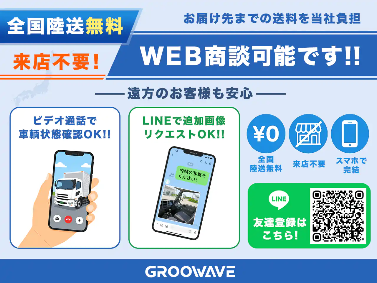 全国陸送無料キャンペーン