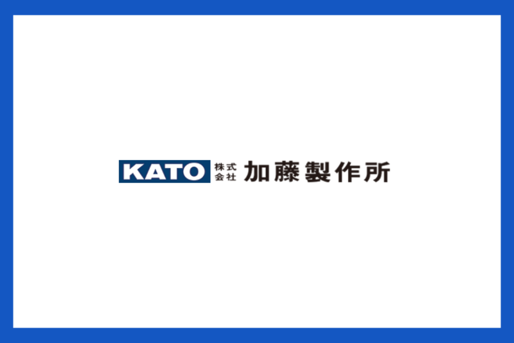 加藤製作所