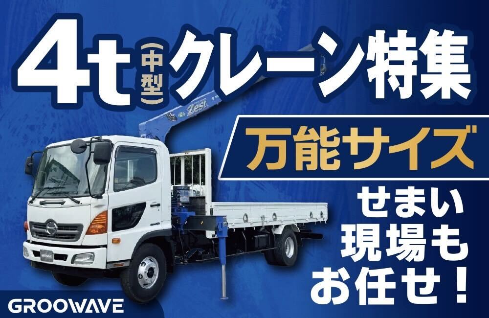 4t(中型)中古クレーン特集