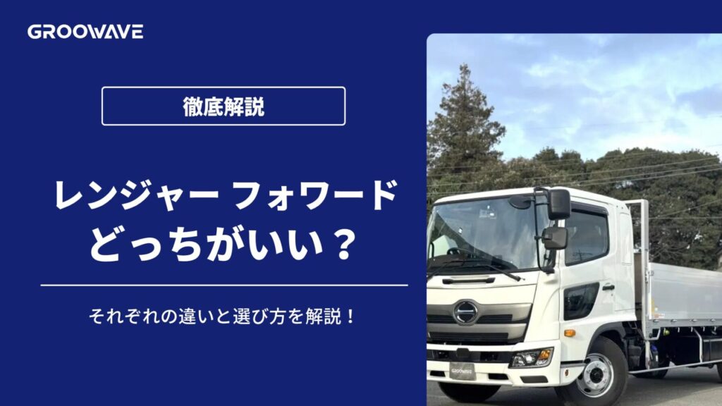 レンジャー フォワード